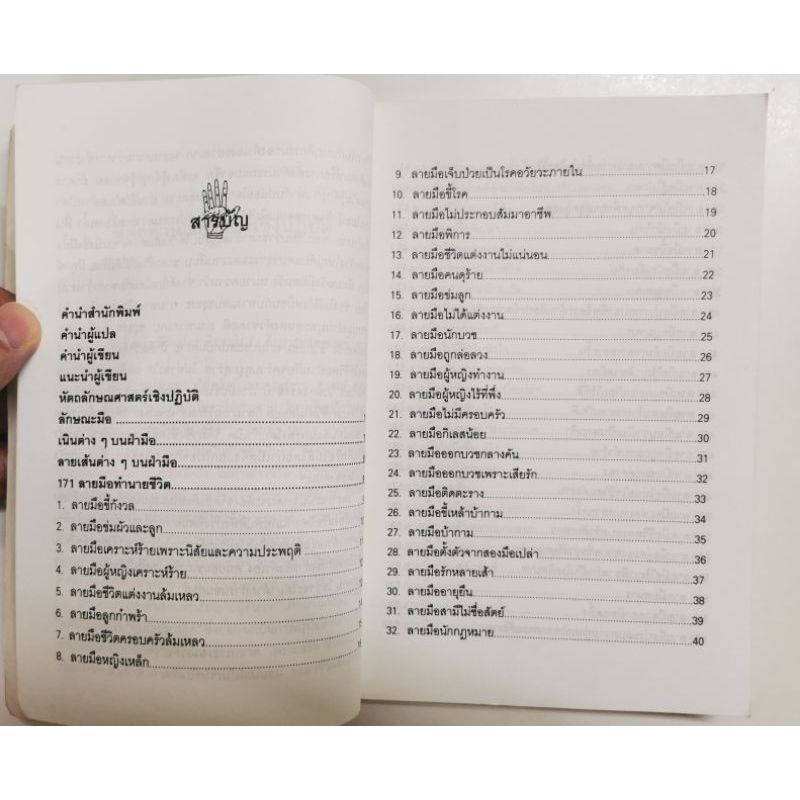 ลายมือทำนายชีวิต - หานวี่ชาง หัตถศาสตร์พยากรณ์ รูปที่ 5