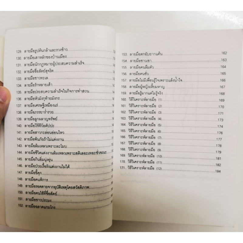ลายมือทำนายชีวิต - หานวี่ชาง หัตถศาสตร์พยากรณ์ รูปที่ 6