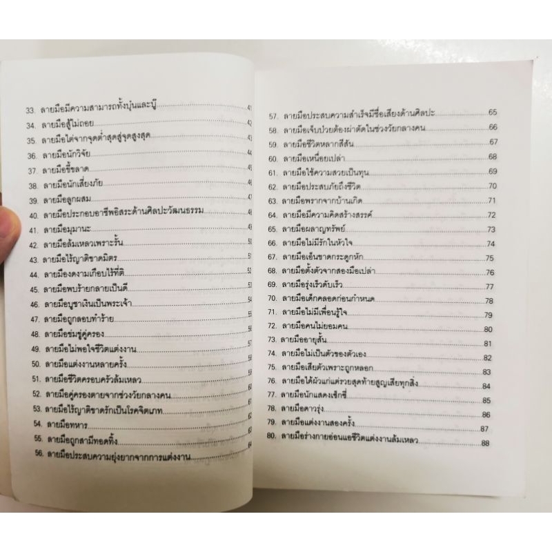 ลายมือทำนายชีวิต - หานวี่ชาง หัตถศาสตร์พยากรณ์ รูปที่ 7