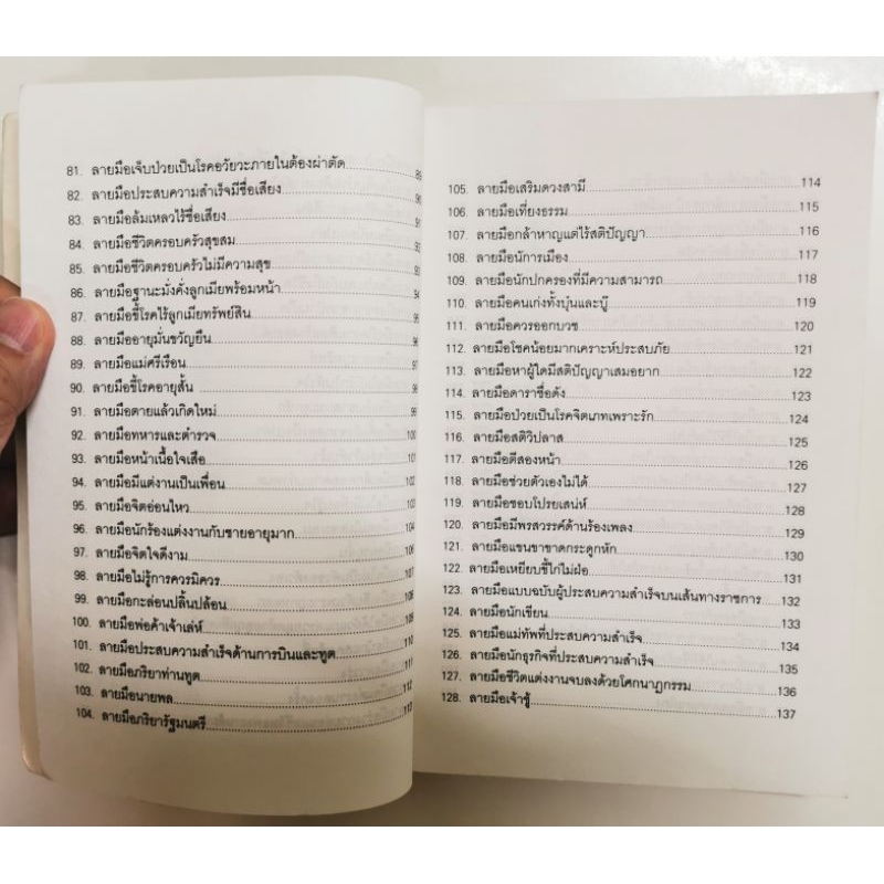 ลายมือทำนายชีวิต - หานวี่ชาง หัตถศาสตร์พยากรณ์ รูปที่ 8