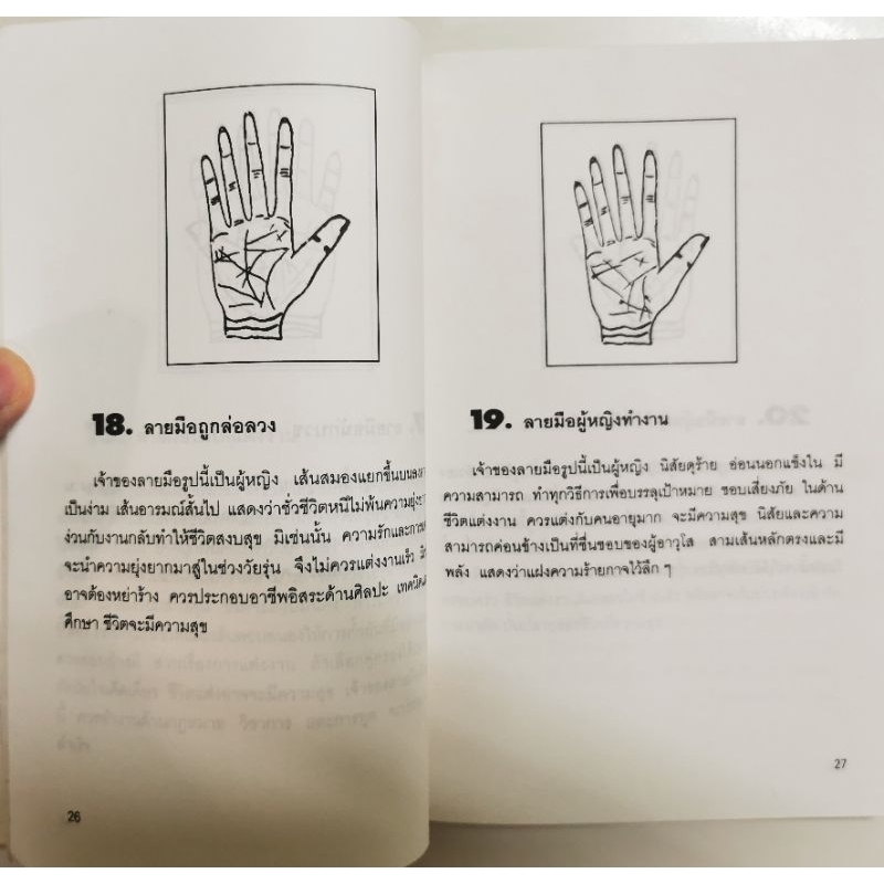 ลายมือทำนายชีวิต - หานวี่ชาง หัตถศาสตร์พยากรณ์ รูปที่ 9