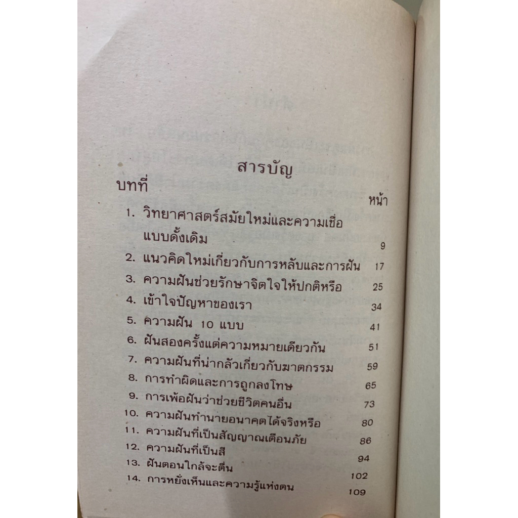 ฝัน...ฝัน โลกลี้ลับที่ถูกเปิดเผย โดย ประสามิตร รูปที่ 5