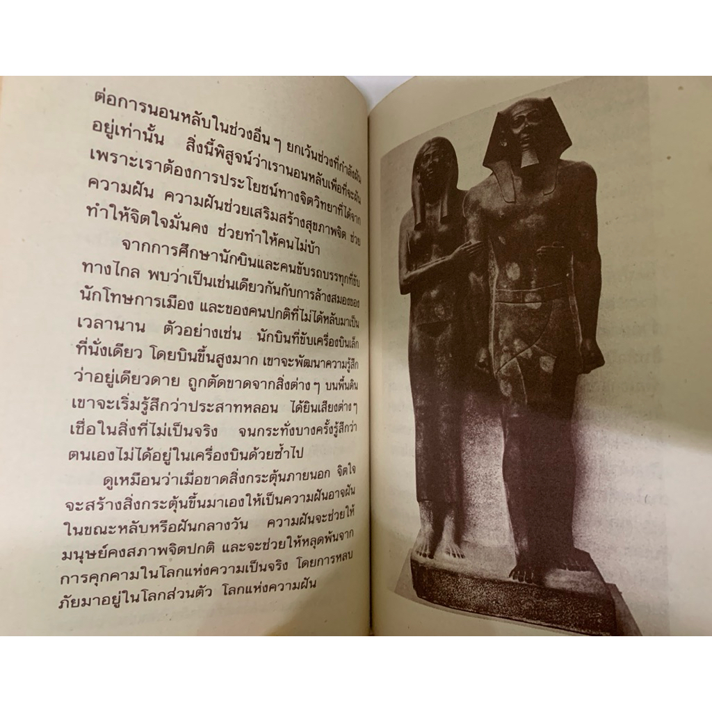 ฝัน...ฝัน โลกลี้ลับที่ถูกเปิดเผย โดย ประสามิตร รูปที่ 7