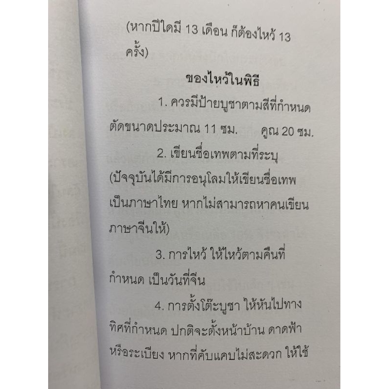 เสริมดวงสะเดาะเคราะห์ พิธีบูชาดาว อ.สรศักดิ์ รูปที่ 2