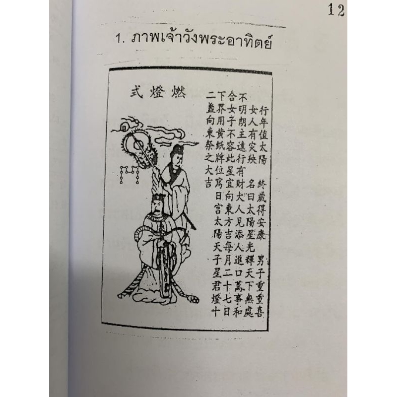 เสริมดวงสะเดาะเคราะห์ พิธีบูชาดาว อ.สรศักดิ์ รูปที่ 3