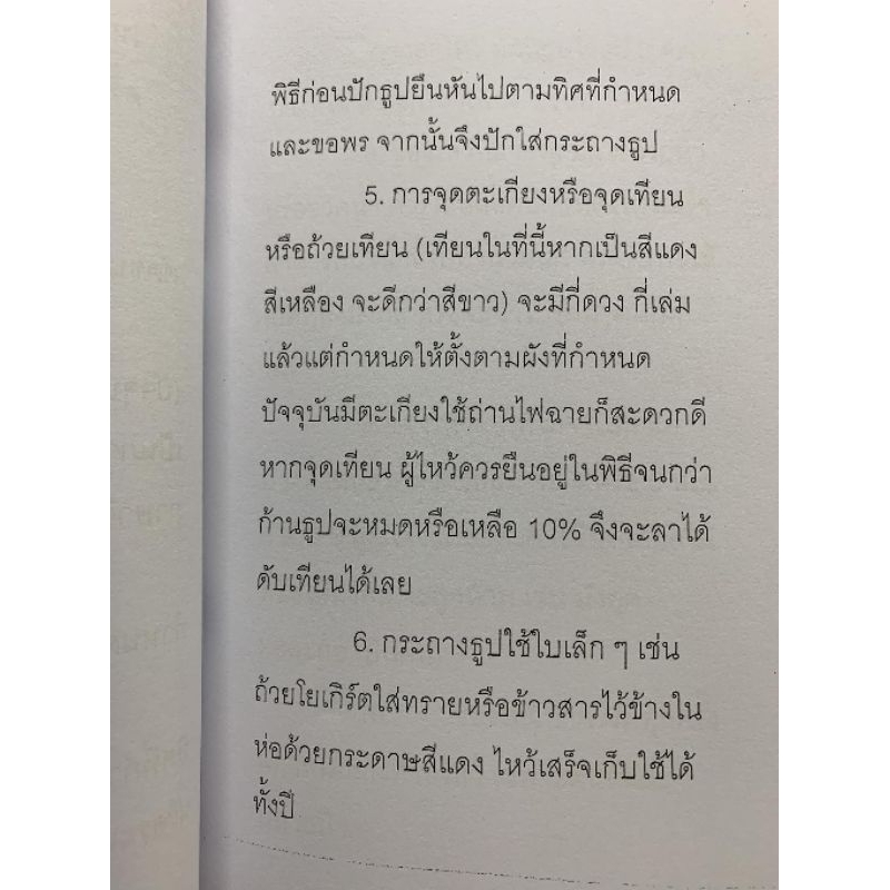 เสริมดวงสะเดาะเคราะห์ พิธีบูชาดาว อ.สรศักดิ์ รูปที่ 5