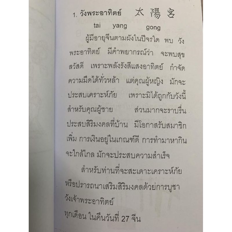 เสริมดวงสะเดาะเคราะห์ พิธีบูชาดาว อ.สรศักดิ์ รูปที่ 7