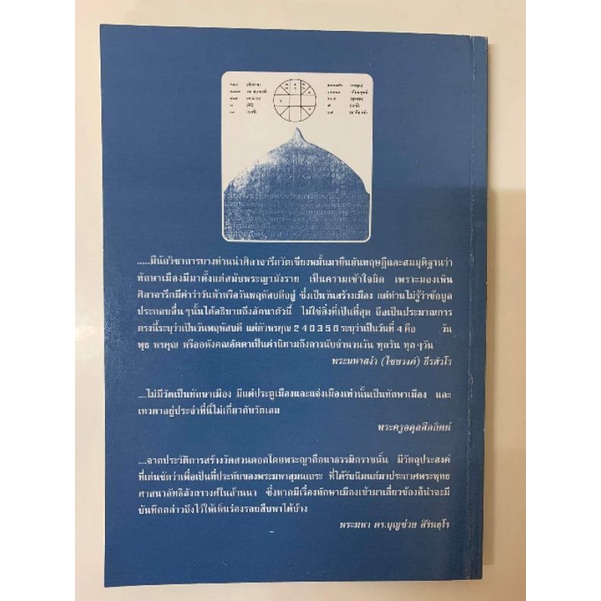 ไม่มีวัดในทักษาเมืองเชียงใหม่ รูปที่ 2