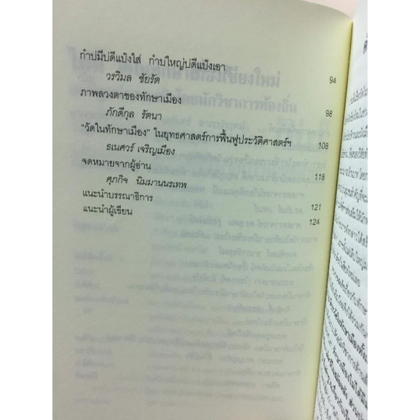 ไม่มีวัดในทักษาเมืองเชียงใหม่ รูปที่ 4