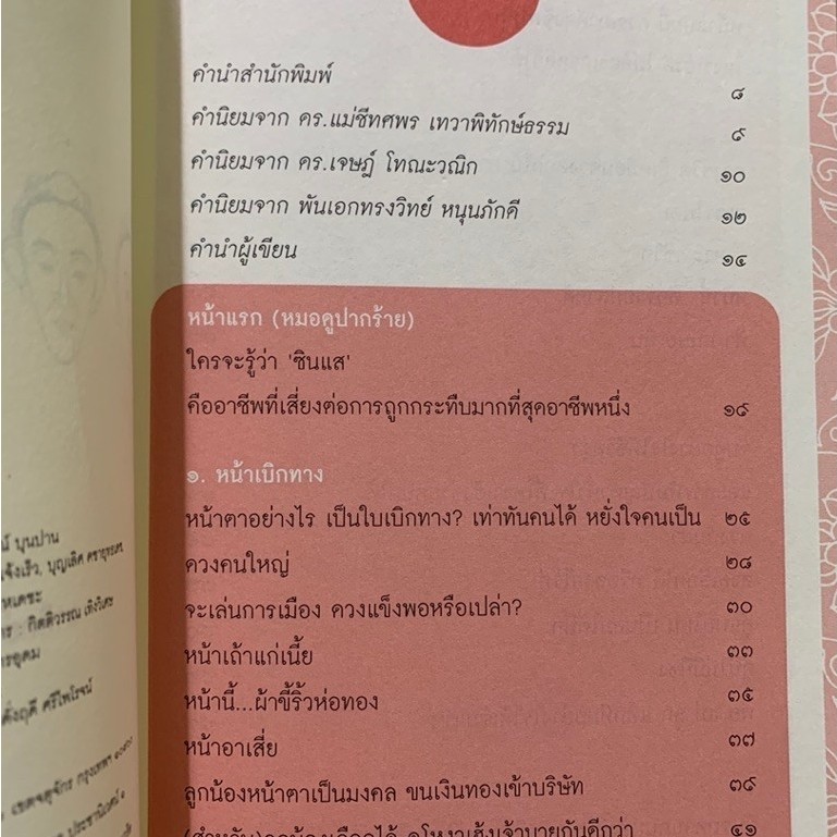 มองหน้าหาเรื่อง โดย ซินแสโอ โหงวเฮ้ง พยากรณ์ ดูดวง รูปที่ 4