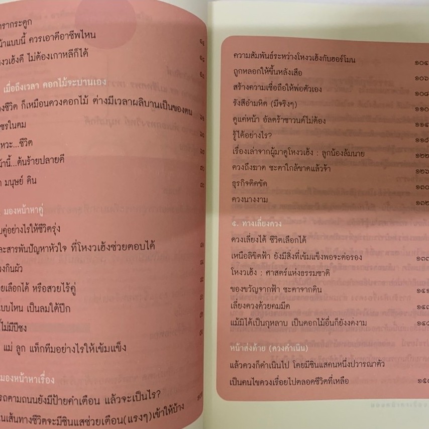 มองหน้าหาเรื่อง โดย ซินแสโอ โหงวเฮ้ง พยากรณ์ ดูดวง รูปที่ 5
