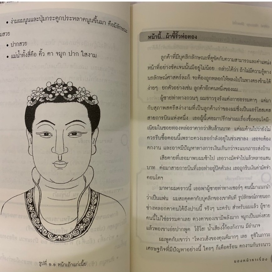 มองหน้าหาเรื่อง โดย ซินแสโอ โหงวเฮ้ง พยากรณ์ ดูดวง รูปที่ 7