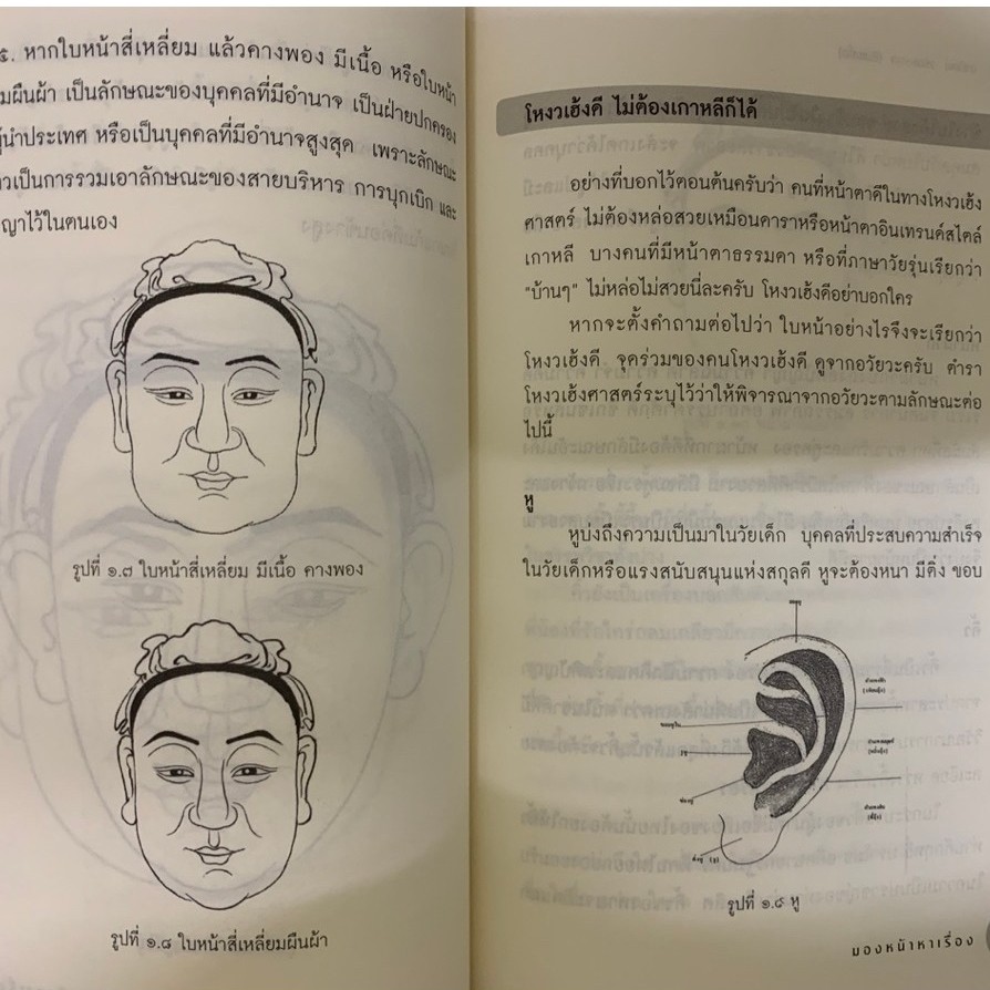 มองหน้าหาเรื่อง โดย ซินแสโอ โหงวเฮ้ง พยากรณ์ ดูดวง รูปที่ 8