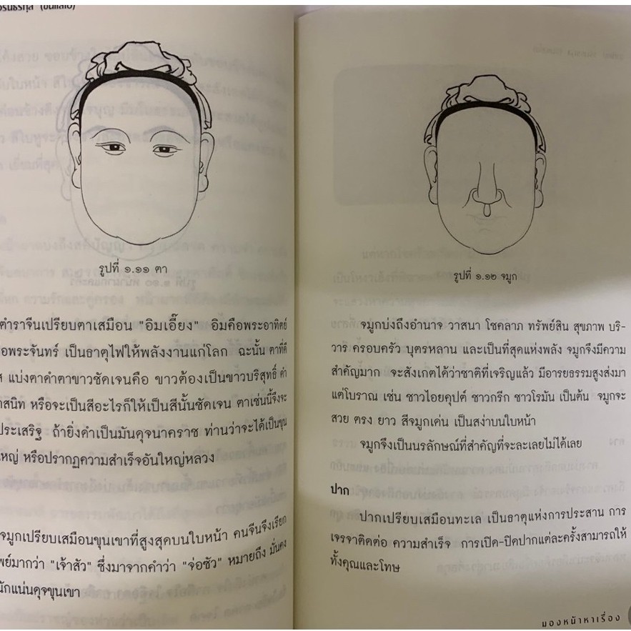 มองหน้าหาเรื่อง โดย ซินแสโอ โหงวเฮ้ง พยากรณ์ ดูดวง รูปที่ 9