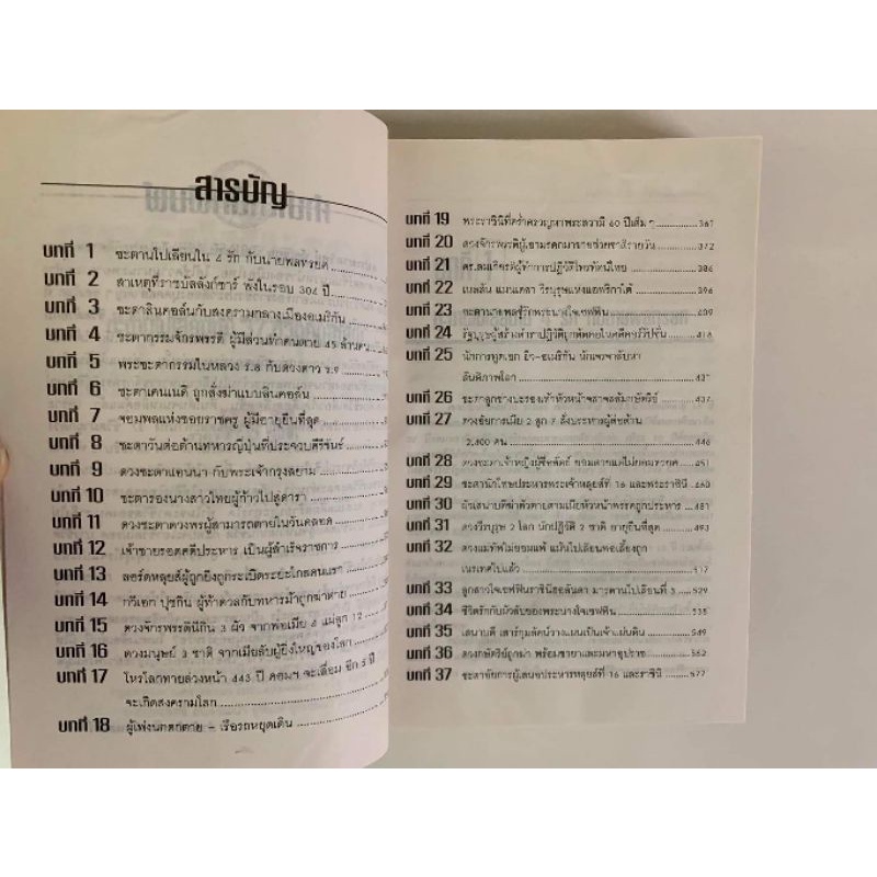 ชะตานโปเลียนกับ 37 ชีวิตคนสำคัญ โดยอ.ประมวลวิทย์ รูปที่ 7