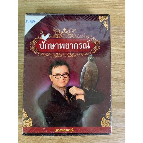 ปักษาพยากรณ์ *ไพ่ยิปซีของใหม่ยังไม่แกะกล่อง