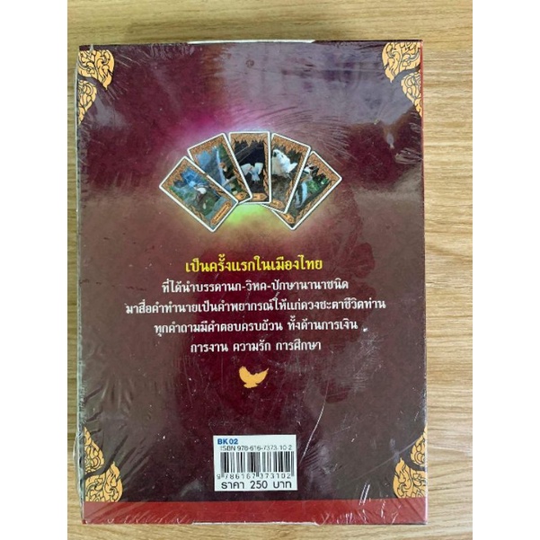 ปักษาพยากรณ์ *ไพ่ยิปซีของใหม่ยังไม่แกะกล่อง รูปที่ 3