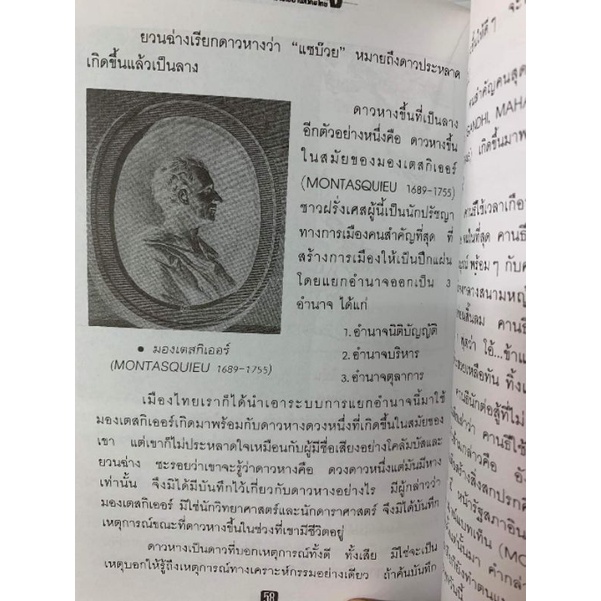 ดาวหางกับคติความเชื่อในสังคมไทย โดยกวี อิศริวรรณ #โหราศาสตร์ ดาราศาสตร์ รูปที่ 3