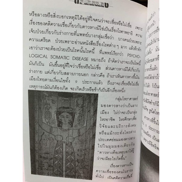 ดาวหางกับคติความเชื่อในสังคมไทย โดยกวี อิศริวรรณ #โหราศาสตร์ ดาราศาสตร์ รูปที่ 5