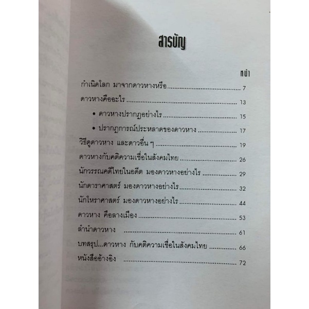 ดาวหางกับคติความเชื่อในสังคมไทย โดยกวี อิศริวรรณ #โหราศาสตร์ ดาราศาสตร์ รูปที่ 8