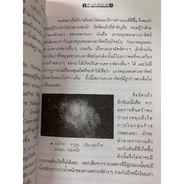 ดาวหางกับคติความเชื่อในสังคมไทย โดยกวี อิศริวรรณ #โหราศาสตร์ ดาราศาสตร์ รูปที่ 9
