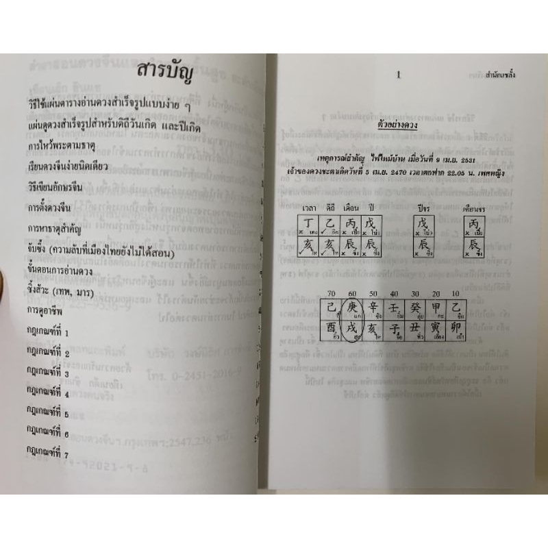 ตำราสอนดวงจีนและฮวงจุ้ยชั้นสูง เล่ม1-2ครบชุด รูปที่ 3