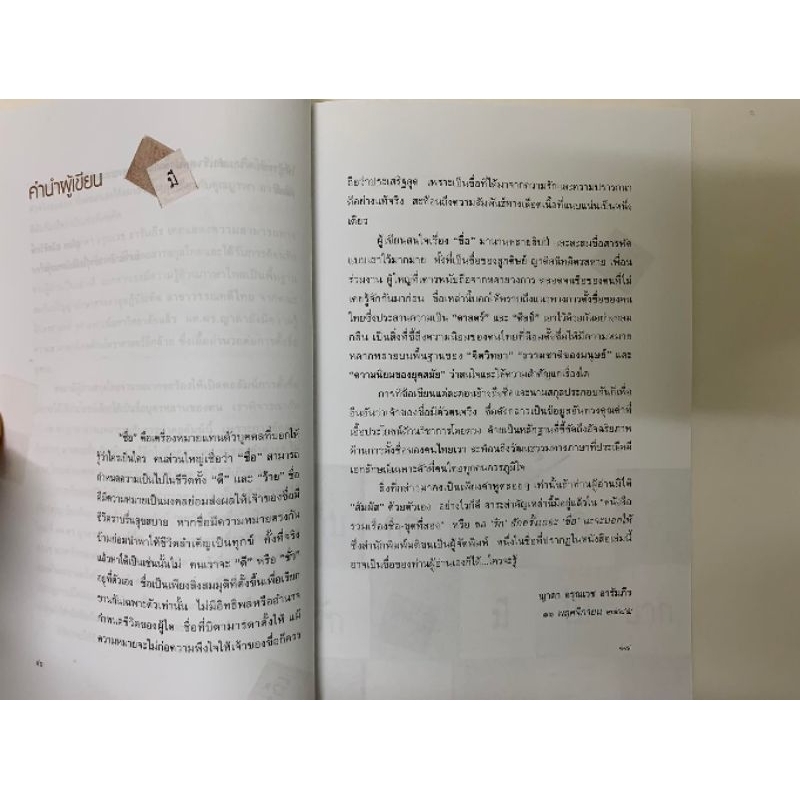 เก็บตกชื่อดีๆ -ณาดา อรุณเวช *นามศาสตร์ รูปที่ 3
