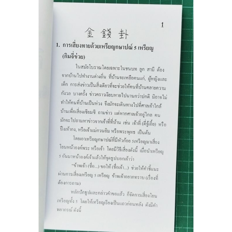 กิมจี่ข่วย พร้อมเหรียญเสี่ยงทาย อ.สรศักดิ์ รูปที่ 6