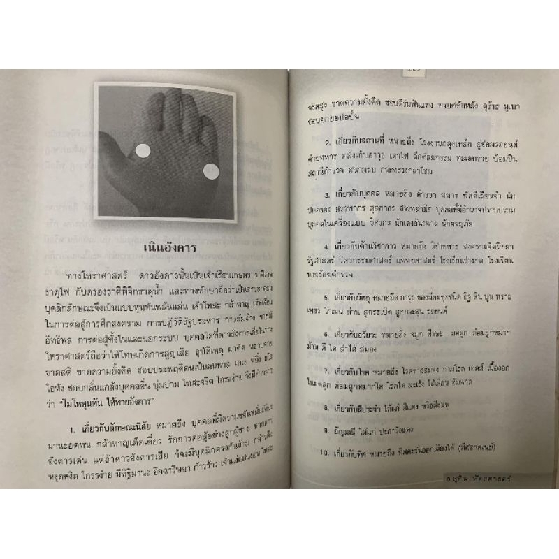 ลายมือบอกชีวิต ลิขิตอนาคต-สุทิน หัตถศาสตร์ รูปที่ 2