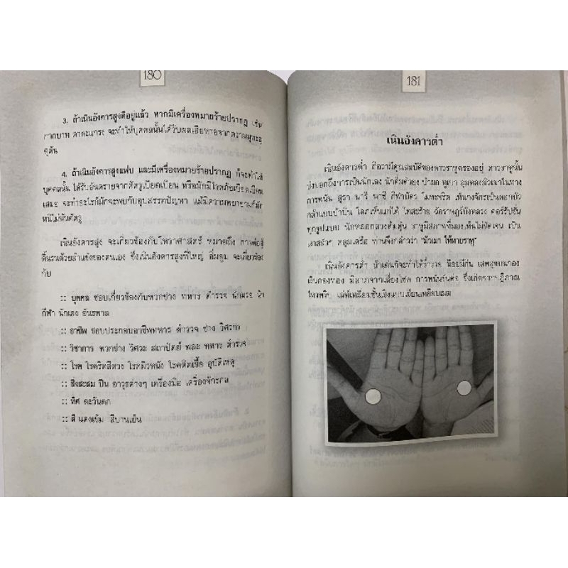 ลายมือบอกชีวิต ลิขิตอนาคต-สุทิน หัตถศาสตร์ รูปที่ 3