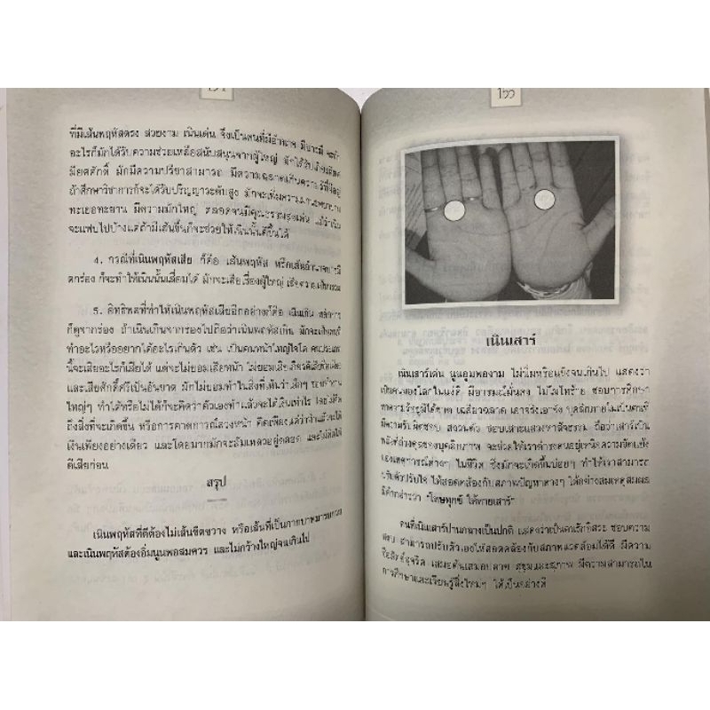 ลายมือบอกชีวิต ลิขิตอนาคต-สุทิน หัตถศาสตร์ รูปที่ 6