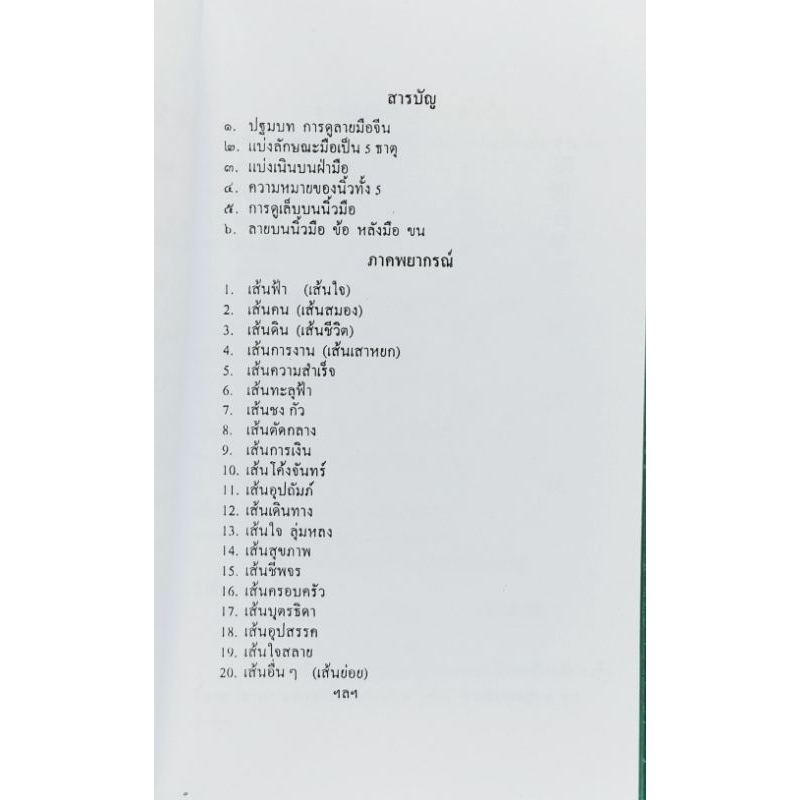 ลายมือจีน 2เลุ่มชุด อ.สรศักดิ์ รูปที่ 3