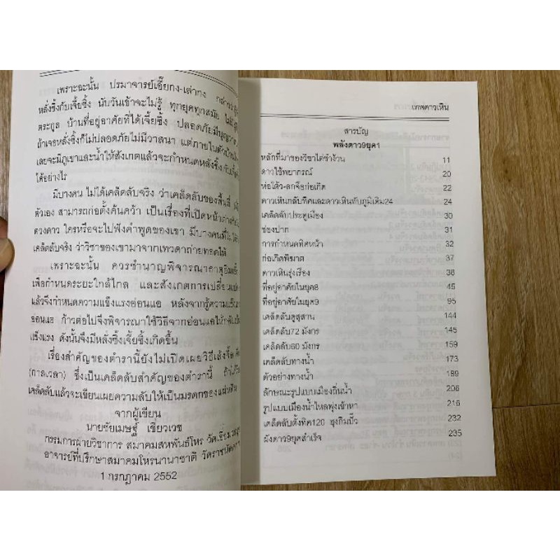 เทพดาวเหิน -ชัยเมษฐ์ เชี่ยวเวช - หนังสือมือหนึ่ง รูปที่ 2