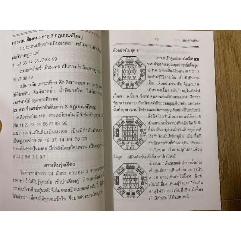 เทพดาวเหิน -ชัยเมษฐ์ เชี่ยวเวช - หนังสือมือหนึ่ง รูปที่ 8