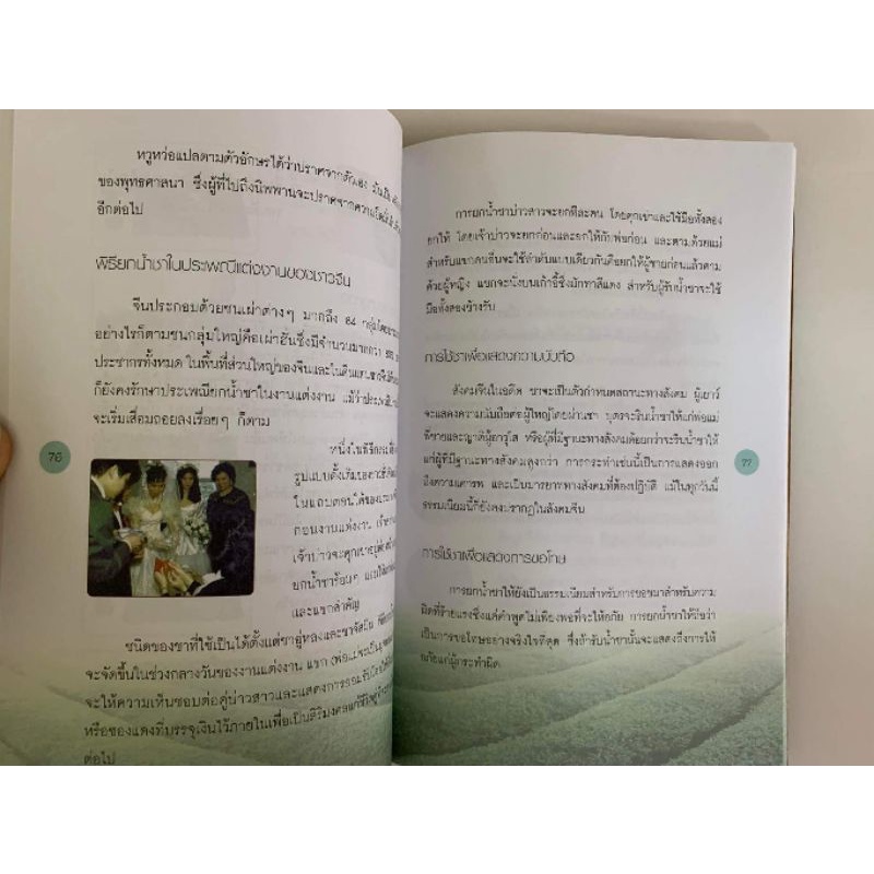 ชาใบไม้มหัศจรรย์ #แนวพยากรณ์ดูดวง รูปที่ 7