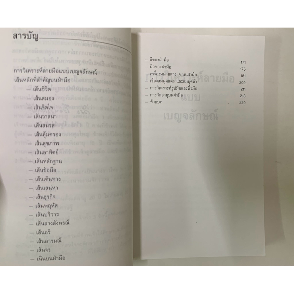 การวิเคราะห์ลายมือแบบเบญจลักษณ์ วีระ โรจน์รุ่งศักดิ์ *หัตถศาสตร์ รูปที่ 4
