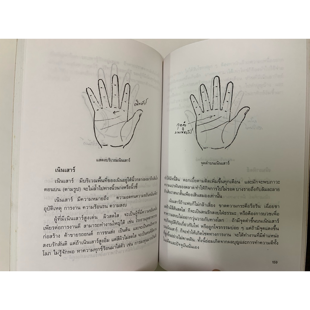 การวิเคราะห์ลายมือแบบเบญจลักษณ์ วีระ โรจน์รุ่งศักดิ์ *หัตถศาสตร์ รูปที่ 9