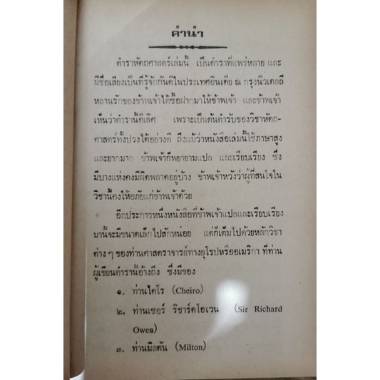 ชีวิตของท่าน บนฝ่ามือของอาจารย์อินเดีย โดย จ.บุนนาค ลายมือ รูปที่ 2