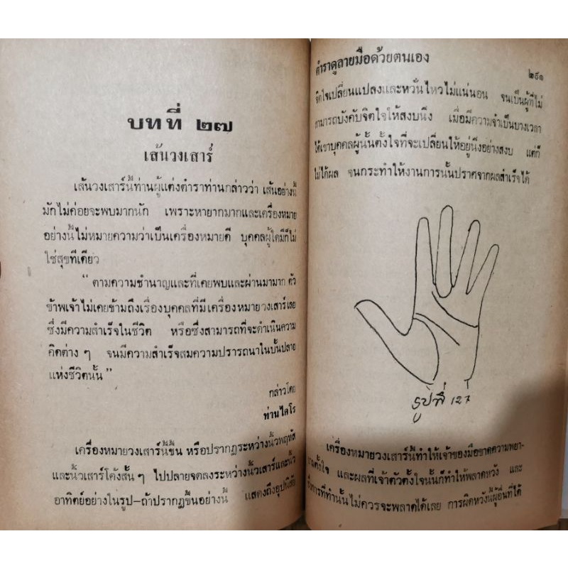 ชีวิตของท่าน บนฝ่ามือของอาจารย์อินเดีย โดย จ.บุนนาค ลายมือ รูปที่ 7