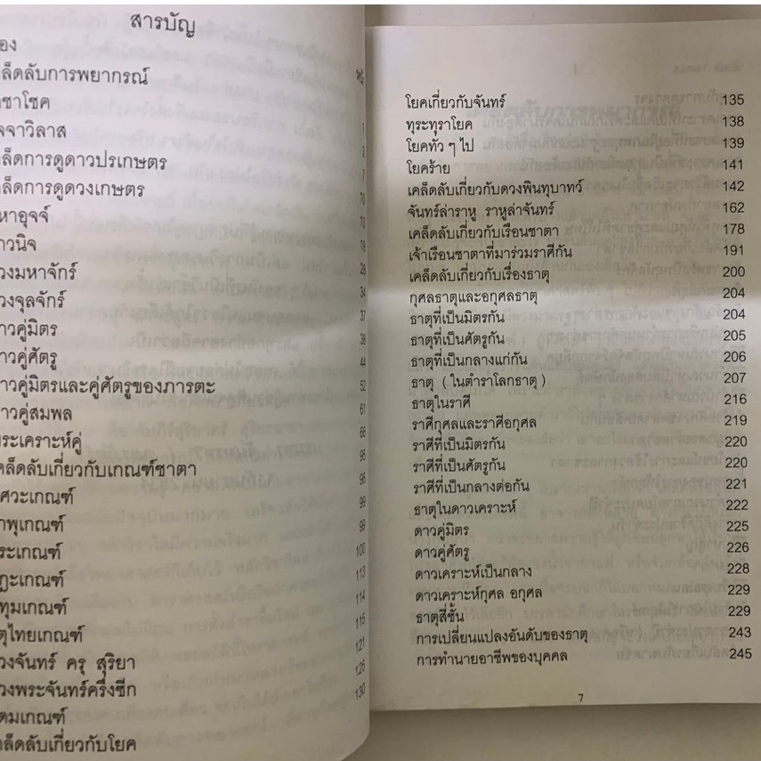 เคล็ดลับการพยากรณ์ โดยบรรเทา จันทรศร(อุตรภัทร์) หายาก รูปที่ 4