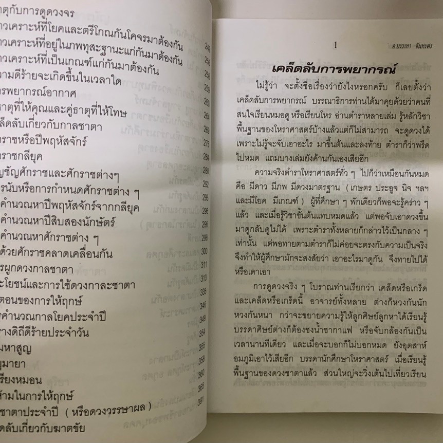 เคล็ดลับการพยากรณ์ โดยบรรเทา จันทรศร(อุตรภัทร์) หายาก รูปที่ 5