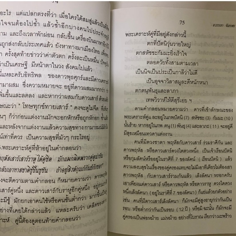 เคล็ดลับการพยากรณ์ โดยบรรเทา จันทรศร(อุตรภัทร์) หายาก รูปที่ 6