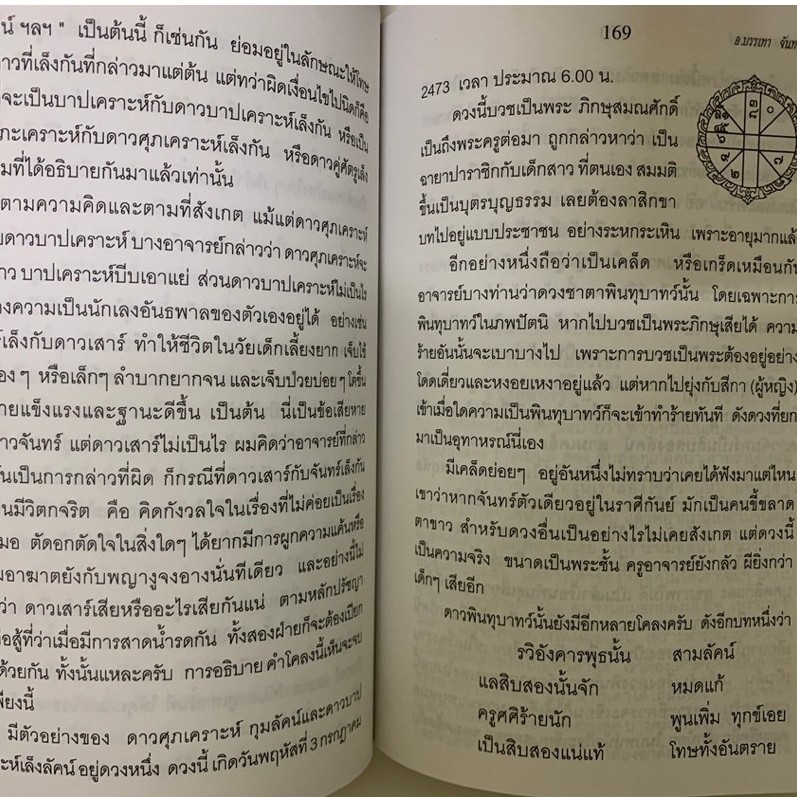 เคล็ดลับการพยากรณ์ โดยบรรเทา จันทรศร(อุตรภัทร์) หายาก รูปที่ 8