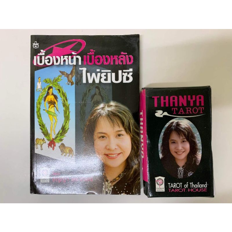เบื้องหน้าเบื้องหลังไพ่ยิปซี *พร้อมไพ่ยังไม่แกะกล่อง