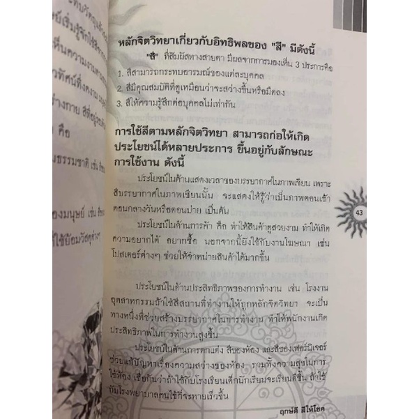 ฤกษ์ดี สีให้โชค โดยโหรล้านนา รูปที่ 7
