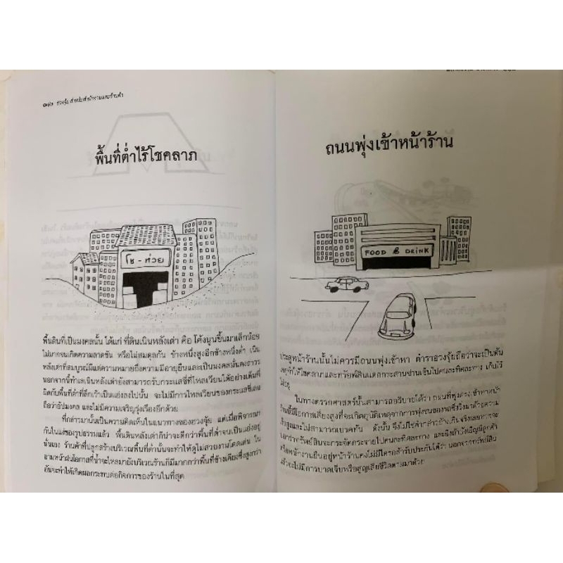 ฮวงจุ้ยสำหรับสำนักงานและร้านค้า โดยมงคลธรรม ฉางหลวง รูปที่ 7