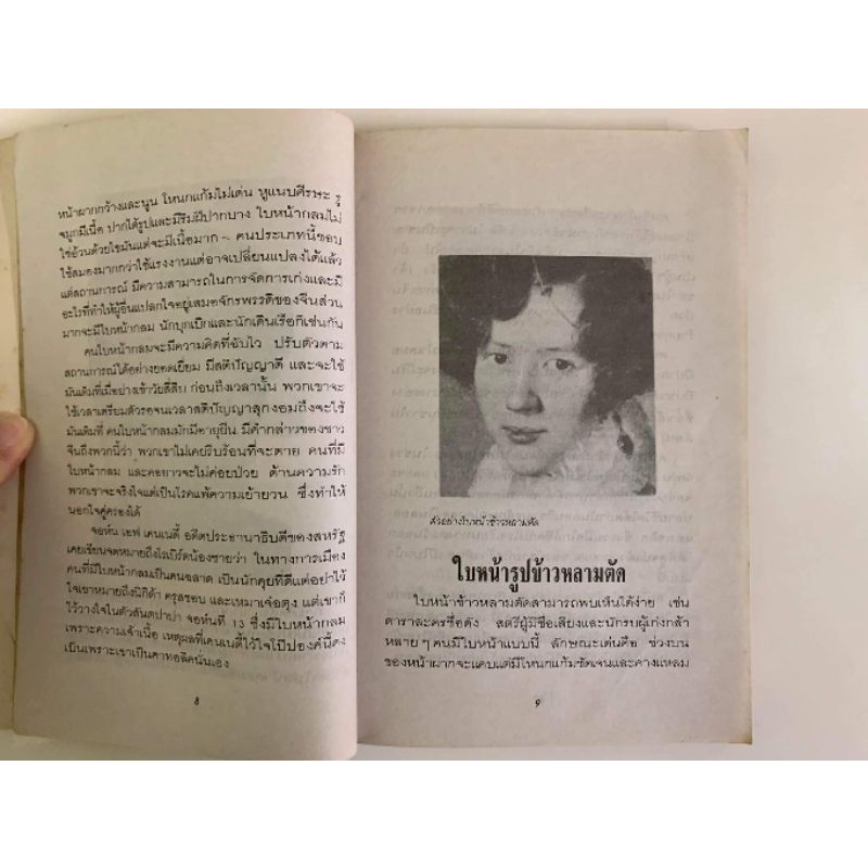หนังสือวิเคราะห์นิสัยจากใบหน้า โดยอัญญเวทย์ รูปที่ 2