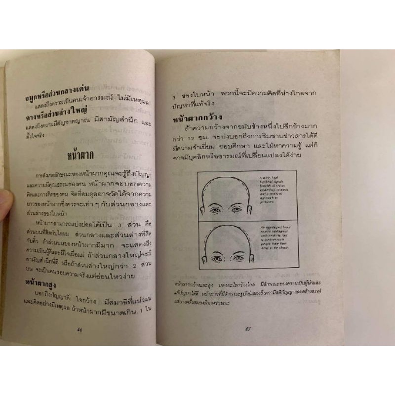 หนังสือวิเคราะห์นิสัยจากใบหน้า โดยอัญญเวทย์ รูปที่ 3