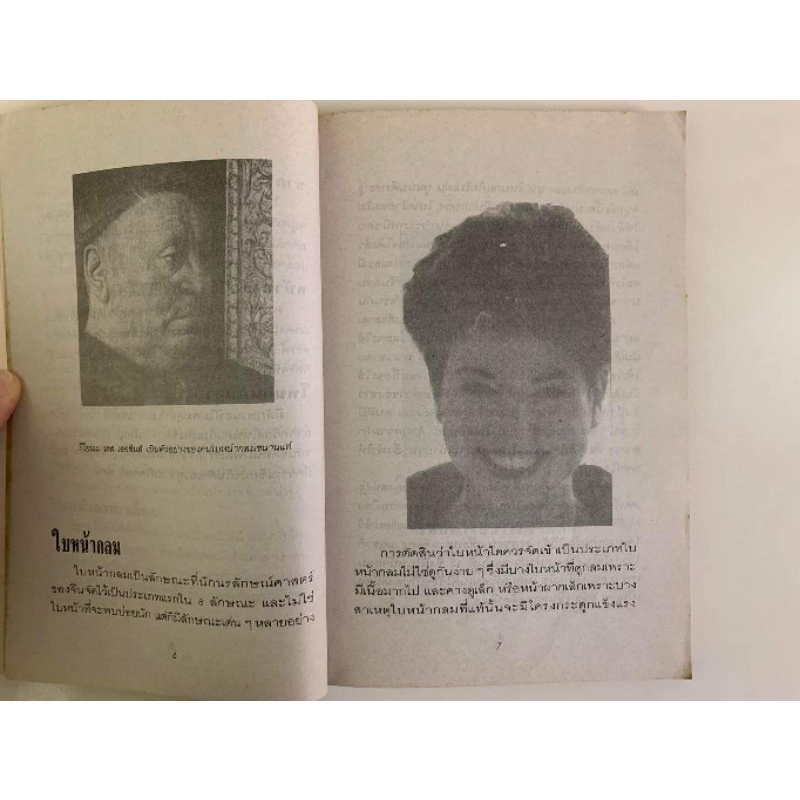 หนังสือวิเคราะห์นิสัยจากใบหน้า โดยอัญญเวทย์ รูปที่ 6