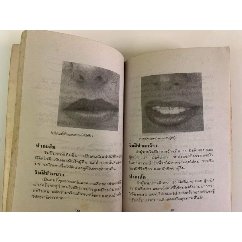 หนังสือวิเคราะห์นิสัยจากใบหน้า โดยอัญญเวทย์ รูปที่ 7
